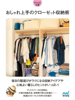 必ずできる断捨離BASIC - Onomichi City Library - OverDrive 必ずできる断捨離BASIC - Onomichi City Library - OverDrive